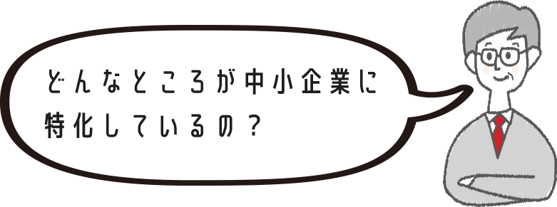 中小企業・個人事業主に特化した制作プラン