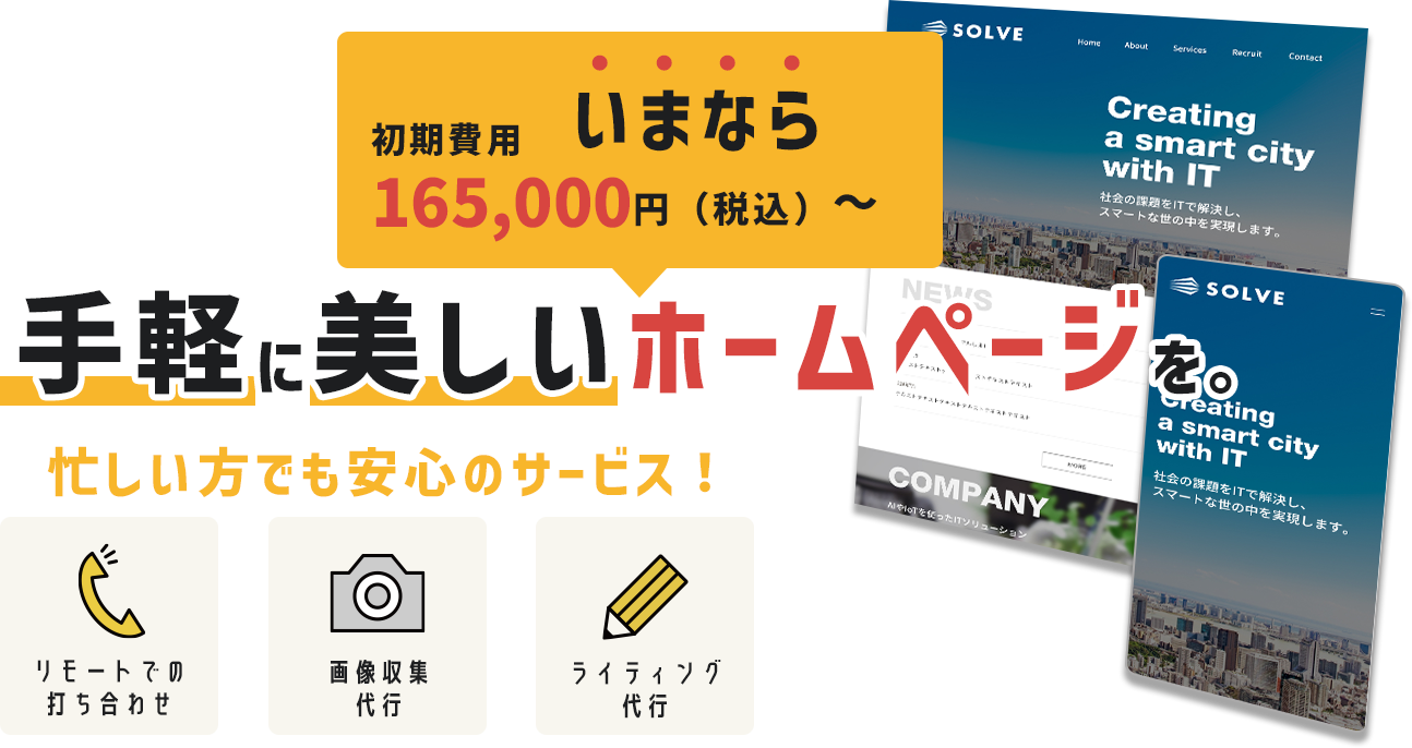 静岡県で運営するホームぺージ制作のパパッとWeb