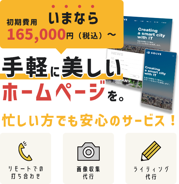 静岡県で運営するホームぺージ制作のパパッとWeb